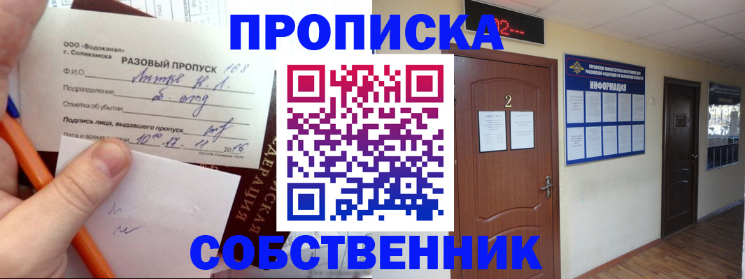 регистрация в Бийске