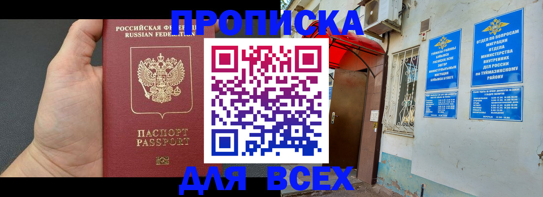 временная регистрация госуслуги в Бийске