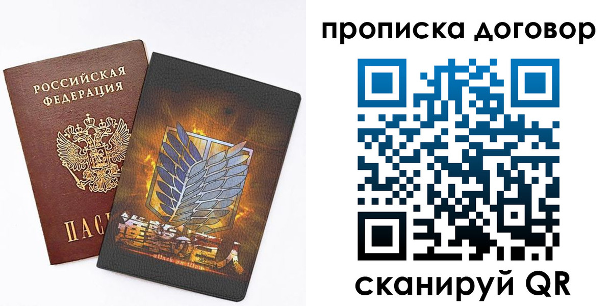 временная регистрация купить в Бийске