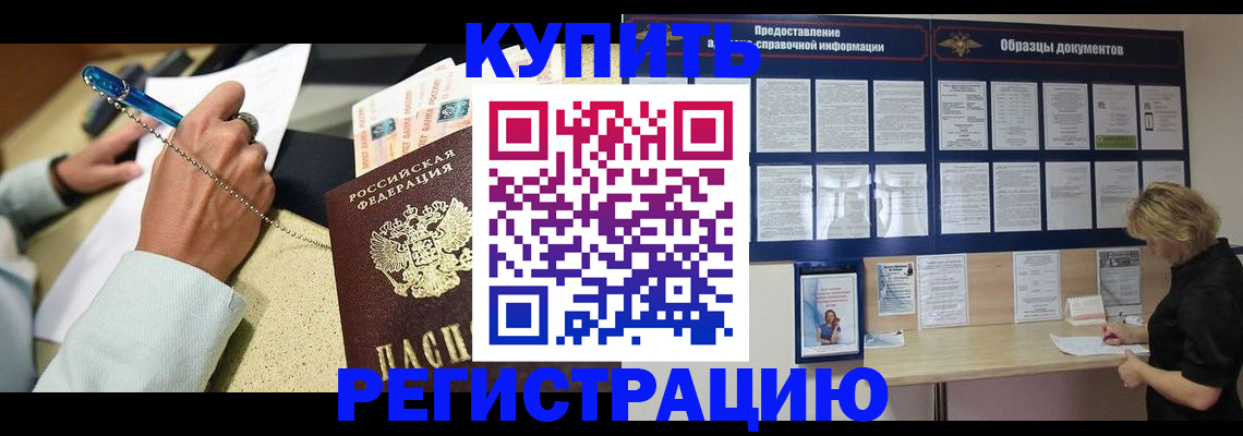 временная регистрация в квартире в Бийске
