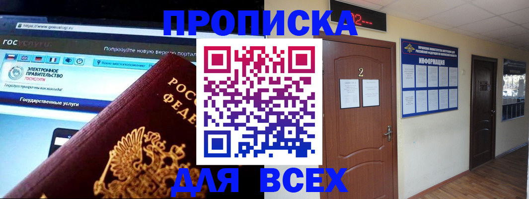 временная регистрация для школы в Бийске