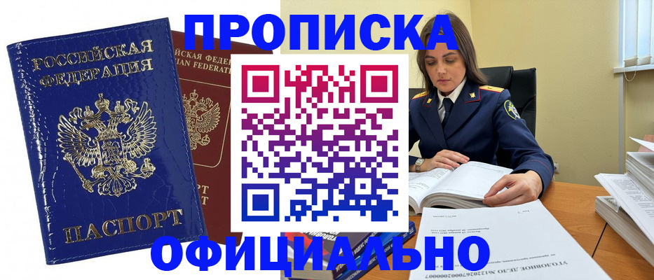 прописка иностранных граждан в Бийске