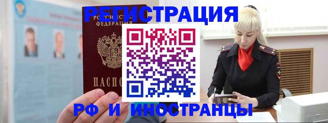 прописка поиск в Бийске