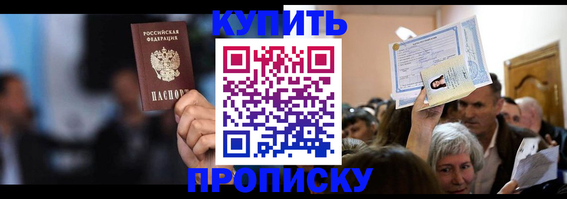 пропишу в квартире в Бийске