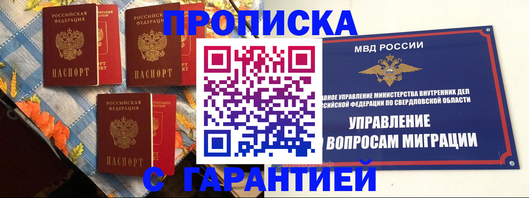 временная регистрация недорого в Бийске