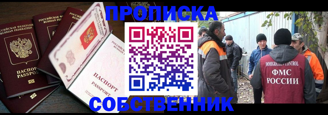 временная регистрация законно в Бийске